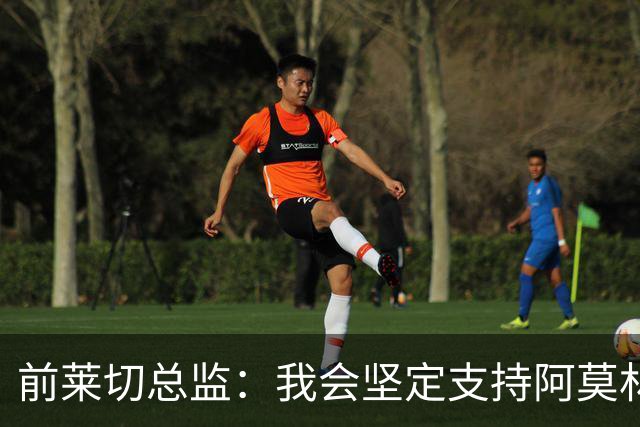 前莱切总监：我会坚定支持阿莫林，尤尔曼和多尔古都是我卖给他的