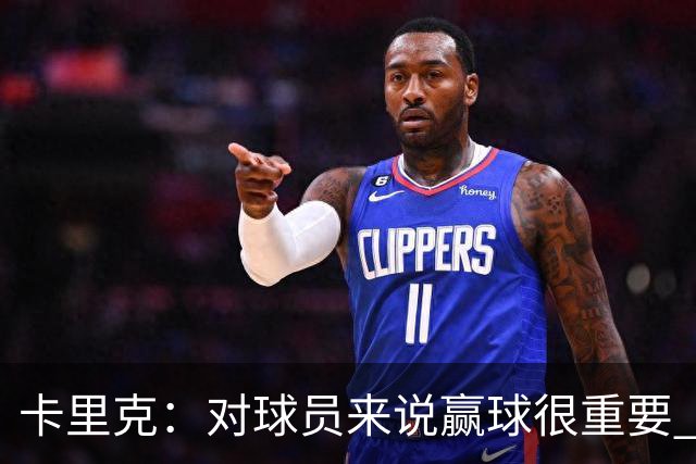 卡里克：对球员来说赢球很重要 曼联现在很团结