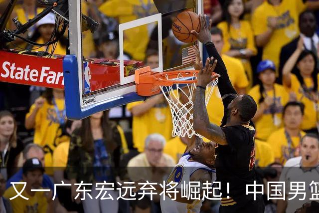 又一广东宏远弃将崛起！中国男篮20岁混血新星闪耀：砍28+11+5