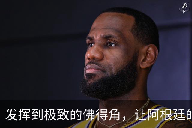 发挥到极致的佛得角，让阿根廷的问题彻底暴露