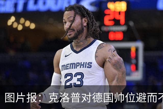 图片报：克洛普对德国帅位避而不谈 纳格尔斯曼希望继续执教