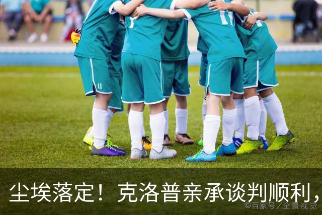 尘埃落定！克洛普亲承谈判顺利，数日之内官宣出任德国队主帅