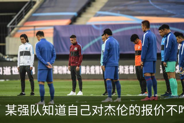 某强队知道自己对杰伦的报价不咋地 对绿军接受76人的筹码很震惊