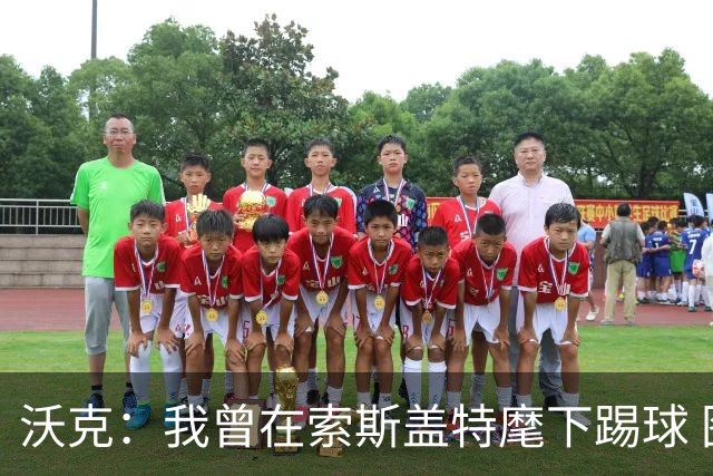 沃克：我曾在索斯盖特麾下踢球 图赫尔和他没什么区别