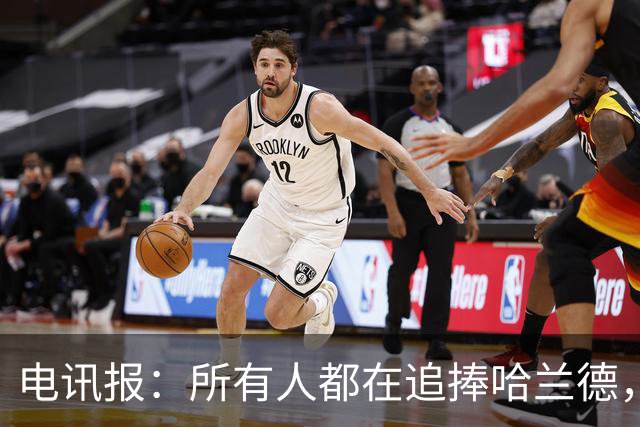 电讯报：所有人都在追捧哈兰德，为何美国对其如此痴迷？