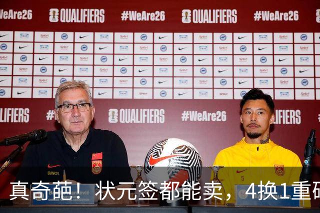 真奇葩！状元签都能卖，4换1重磅交易达成，广州砸重金只为锁一人
