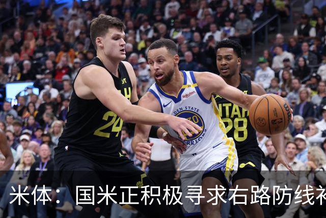 米体：国米正积极寻求右路防线补强，有意签热刺后卫斯彭斯