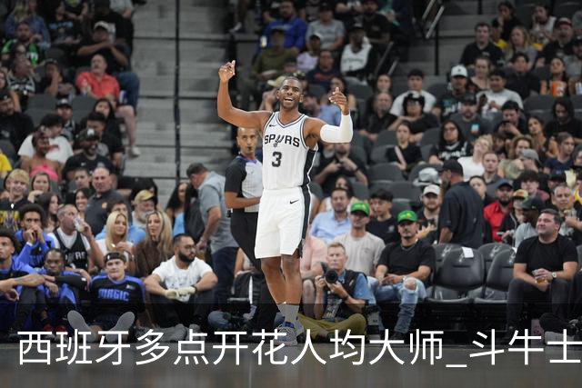 西班牙多点开花人均大师 斗牛士连两年半决赛击败法国