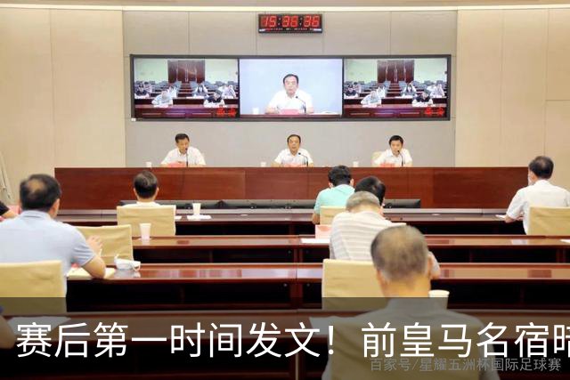 赛后第一时间发文！前皇马名宿暗讽阿根廷队：属于足球的胜利
