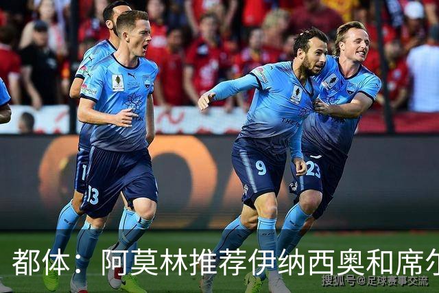 都体：阿莫林推荐伊纳西奥和席尔瓦，米兰选后者，接近2500万敲定