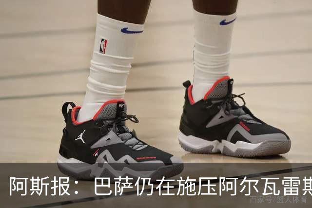 阿斯报：巴萨仍在施压阿尔瓦雷斯转会 皇马1.5亿欧元报价已被拒