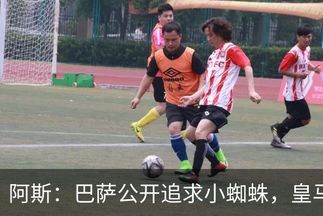 阿斯：巴萨公开追求小蜘蛛，皇马却与奥利塞划清界限不给拜仁添乱