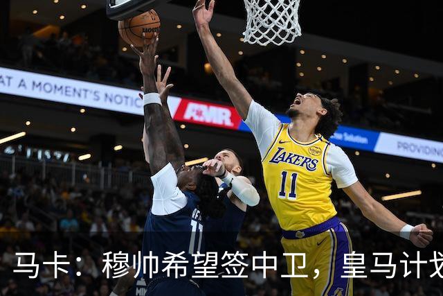马卡：穆帅希望签中卫，皇马计划出售阿森西奥筹集资金并腾出空间