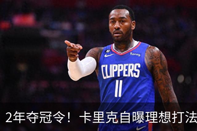 2年夺冠令！卡里克自曝理想打法，曼联争冠乐观背后藏着多少底气？